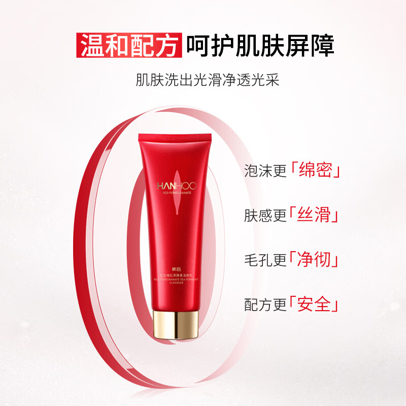 韩后（Hanhoo）红石榴红茶酵素洁颜乳100g 保湿温和清洁面部不紧绷洗面奶男女 【2支更划算】红石榴红茶洁颜乳100g*2