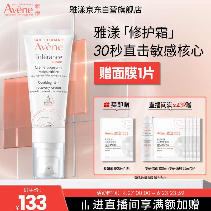 雅漾（Avene）【王安宇推荐】专研修护霜轻润40ML 保湿舒缓护肤品乳液面霜男女