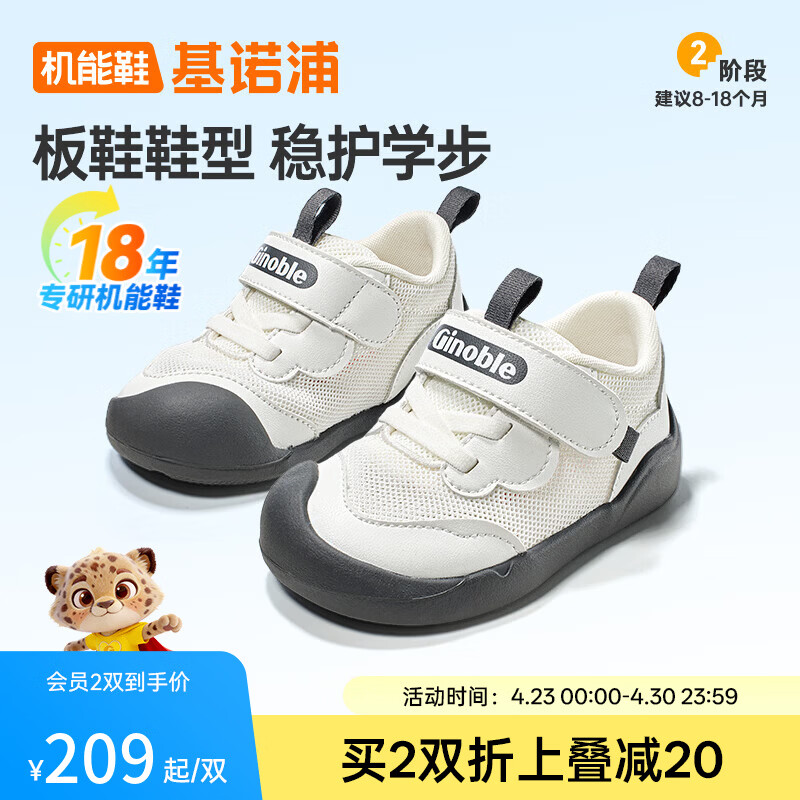 基诺浦夏季透气婴儿学步鞋网面8-18个月宝宝男女童机能鞋GB2545 白色 19.5 120mm 适合脚长116-124mm