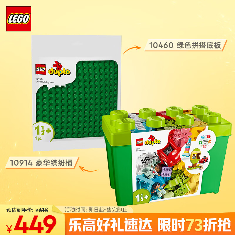 乐高（LEGO）(LEGO)积木拼装得宝10914豪华缤纷桶+10460绿色底板双组套