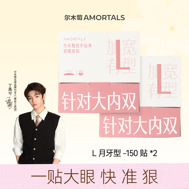 尔木萄丁禹兮同款双眼皮贴女隐形自然无痕蕾丝肿眼泡专用单面双面官方旗 L【适合大内双】 300贴