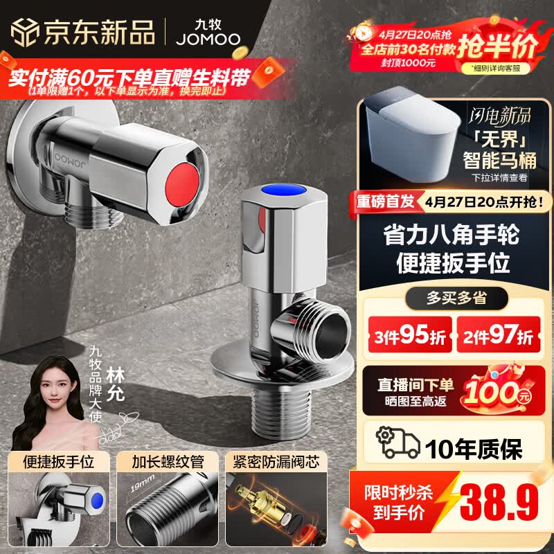 九牧（JOMOO）角阀黄铜加厚陶瓷阀芯八字阀三角阀冷热水角阀马桶角阀水阀 【升级手轮】1冷1热角阀
