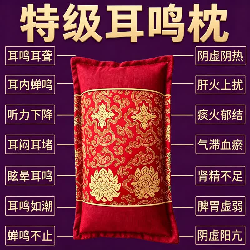 神经性耳鸣中药枕头耳聋失眠脑鸣头晕嗡嗡响安神助眠快速入睡枕头 【强功效】彻底控制耳鸣 单只 特级耳鸣枕