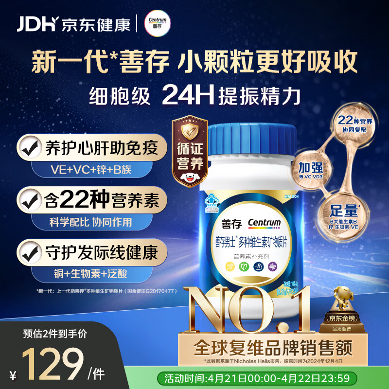 善存男士复合维生素 B族锌硒多种维DVCEDVK2钙铁生物素B12 蓝瓶120粒