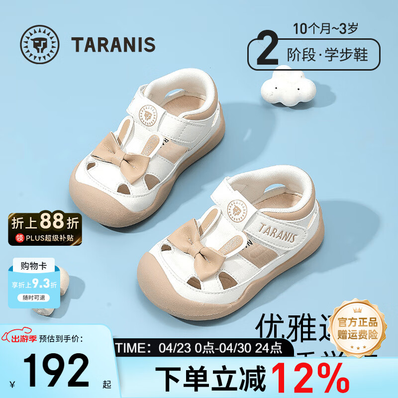 泰兰尼斯宝宝学步凉鞋夏季新款镂空透气女童婴儿软底防滑机能鞋男童鞋 米白/杏色 21 内长14.0cm适合脚长13.3~13.7cm