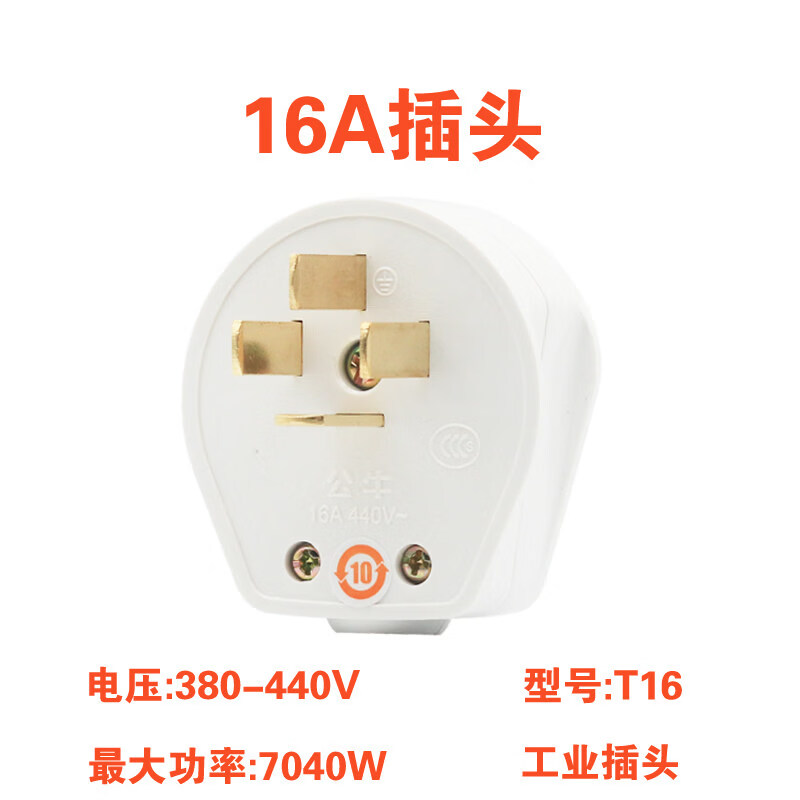 公牛工业插头三相四线16A25A32A大功率380V三项电源插座航空明装 16A三相四线插头【GN-T16】