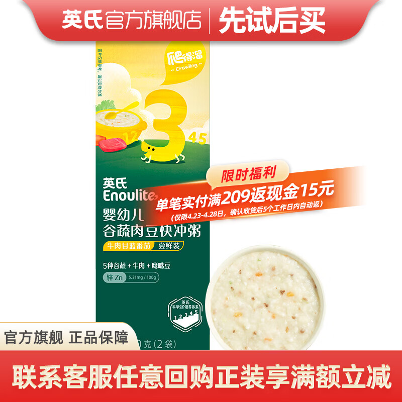 英氏婴幼儿谷物牛肉快冲粥营养即食婴儿冲泡粥宝宝辅食粥 （牛肉甘蓝番茄） 50g*1盒
