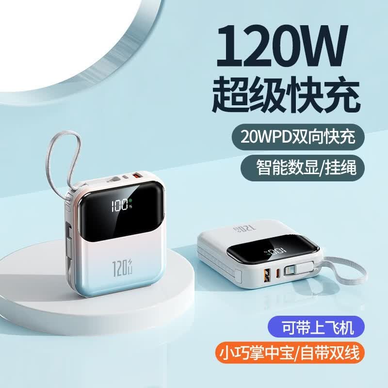 手机通用2026新款国标3C认证120W快充20000毫安充电宝迷你小巧便携原装自带线可上飞机高铁 星空黑-【2万毫安】120W超级快充 新国标3C认证可上飞机/高铁/火车