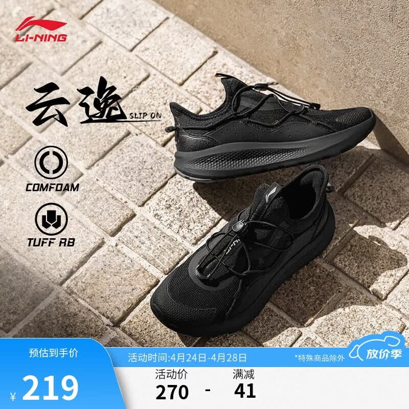 李宁云逸 slip on丨一脚蹬休闲鞋男鞋柔软舒适潮流透气运动鞋AGLU263