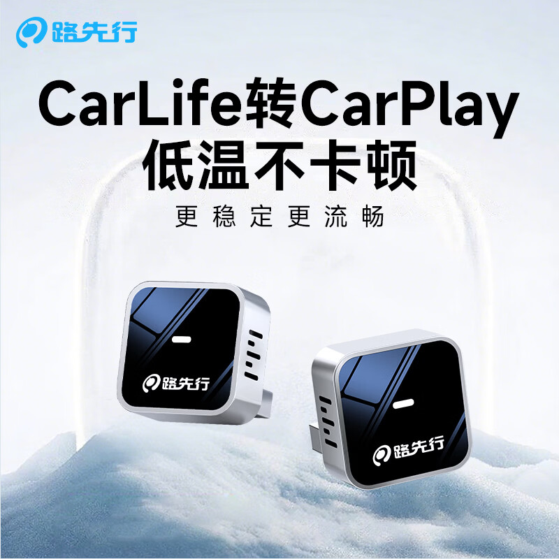 路先行（LU XIAN XING）CarLife转无线CarPlay盒子适用奔驰奥迪本田大众别克导航车机互联
