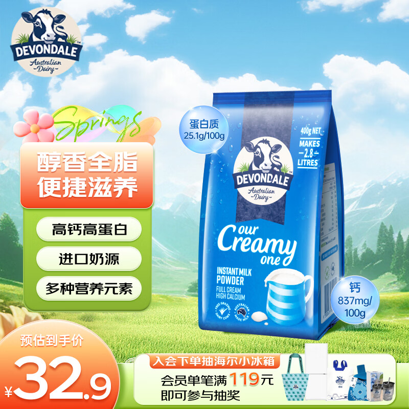 德运（Devondale）全脂成人奶粉400g袋装调制乳粉学生高钙高蛋白澳洲进口母亲节礼物