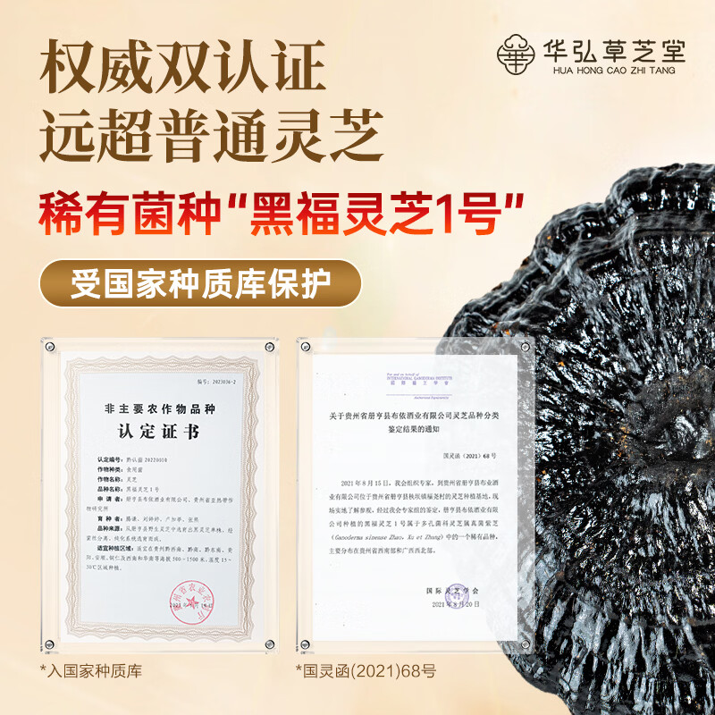 华弘草芝堂仿野生有机黑灵芝片失眠安神 增强免疫力 补品送长辈营养品礼盒 【提前加购 入会下单有礼】2g*5袋/盒