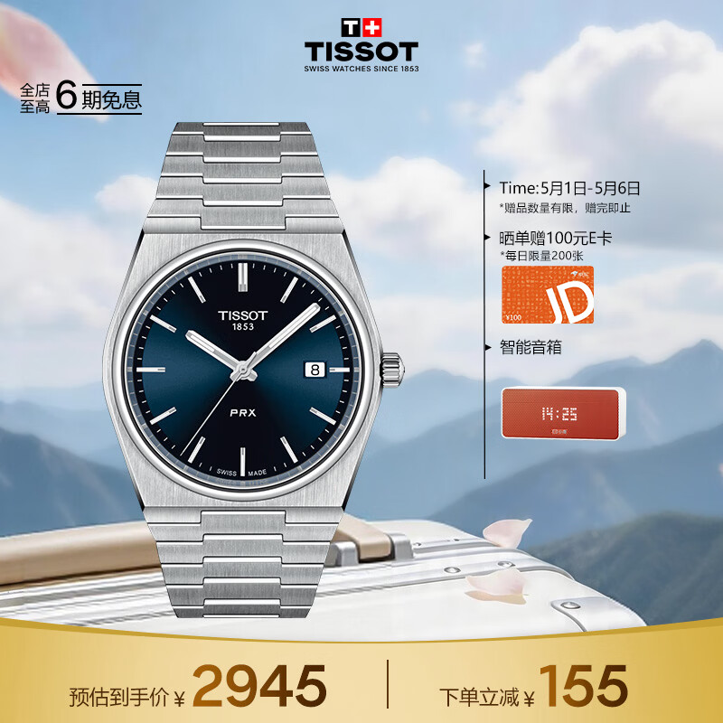 天梭（TISSOT） PRX超级玩家系列男表 瑞士石英男士钢带腕表时尚表生日礼物