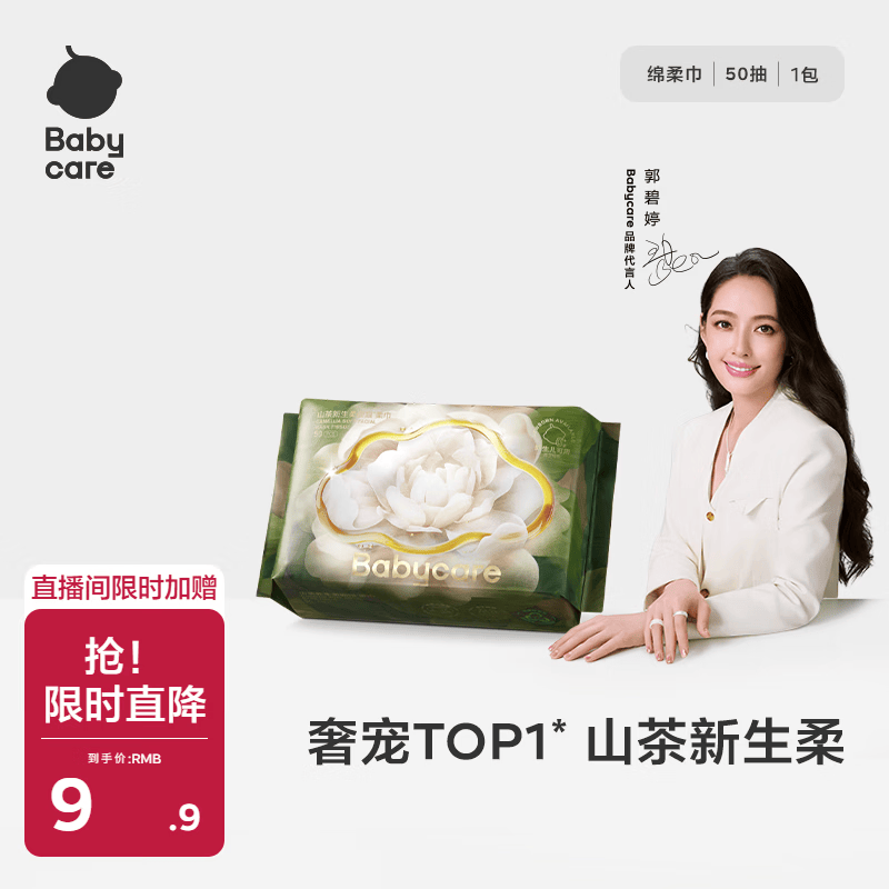 babycare面膜柔巾婴儿山茶新生柔超柔乳霜巾一次性洗脸巾绵柔巾50抽*1包