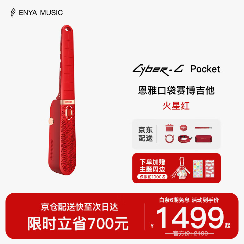 enya恩雅CyberG Pocket口袋赛博无弦吉他初学者伴奏自动挡乐器 火星红