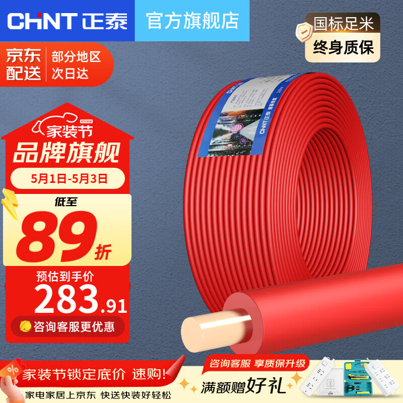 正泰（CHNT） 电线电缆BV1.5/2.5/4/6平方国标家装空调单股铜芯电线铜线电源线 2.5平方 (红色-火线/100米)