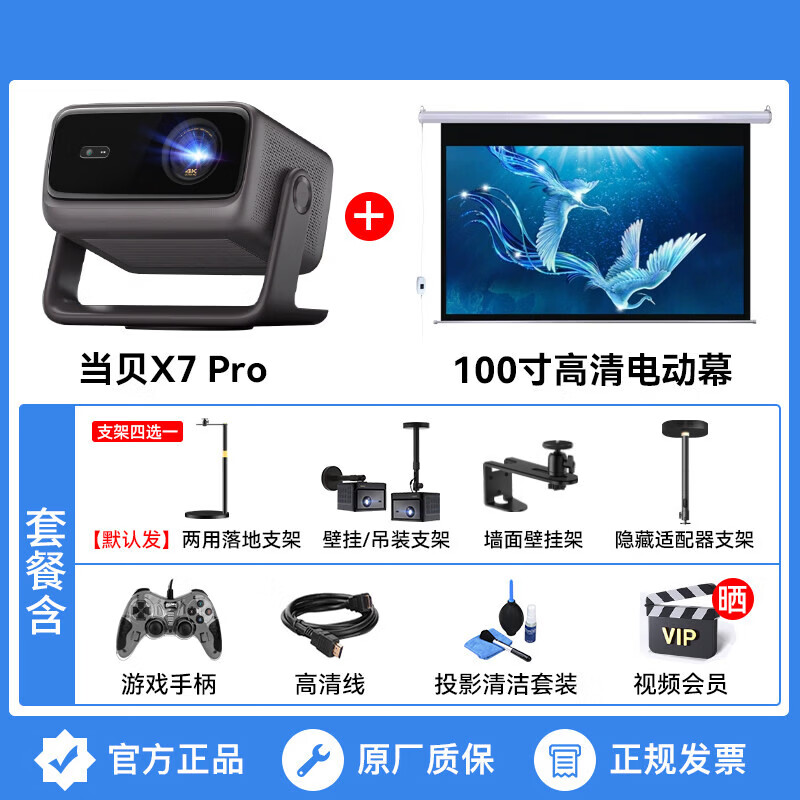 当贝X5S Pro激光投影机 2800CVIA流明护眼 家用4K支援120Hz 1、100寸高清电动幕套餐 官方标配