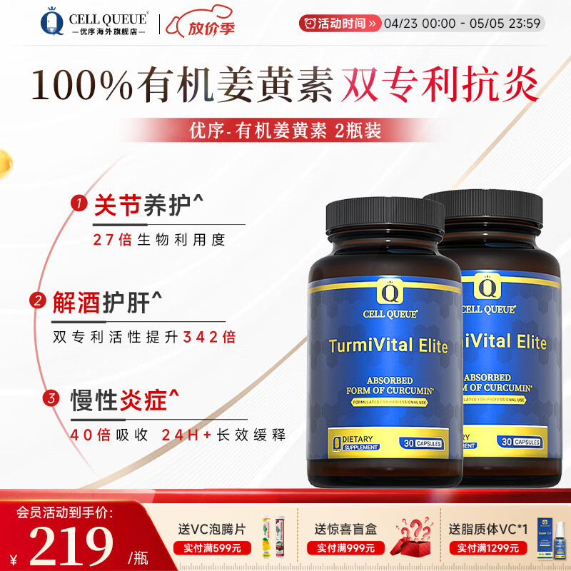 Cell Queue优序双专利天然有机姜黄素胶囊关节抗炎祛痘解酒护肝改善慢性炎症 姜黄素*2瓶装【抗炎加强装】