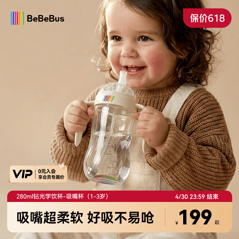 bebebus钻光婴儿学饮杯1-3岁鸭嘴杯喝水奶瓶防呛重力球吸管水杯280ml