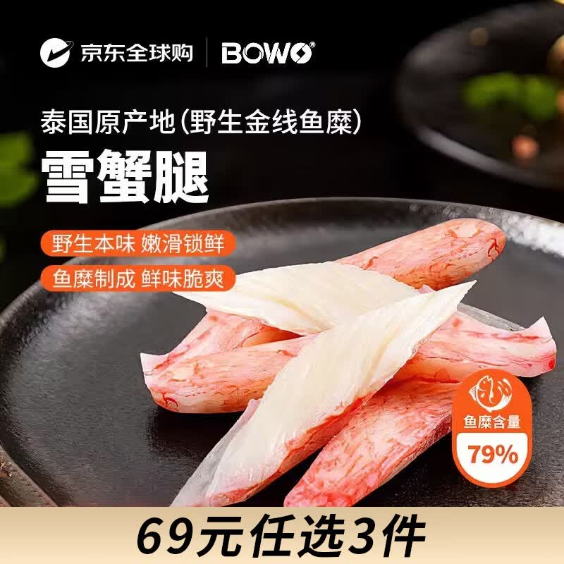 BOWO铂沃雪蟹腿270克/包正宗野生金线鱼糜含量79%火锅食材京东自营