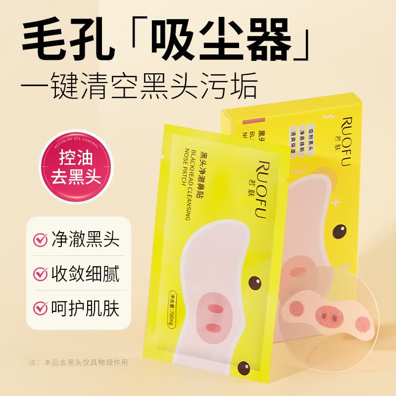 UROSE店出黑头净澈鼻贴收缩毛孔闭口粉刺深层清洁鼻黑头神器鼻膜 3盒