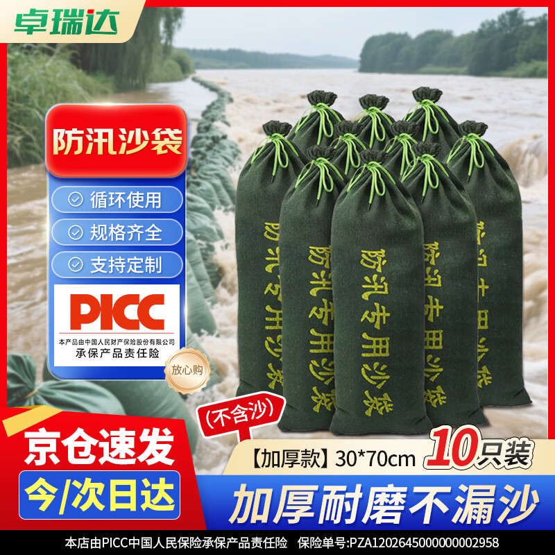 卓瑞达 防汛沙袋 防洪专用沙包 消防物资堵水袋地下室防涝 加厚帆布30*70cm抽绳款10个