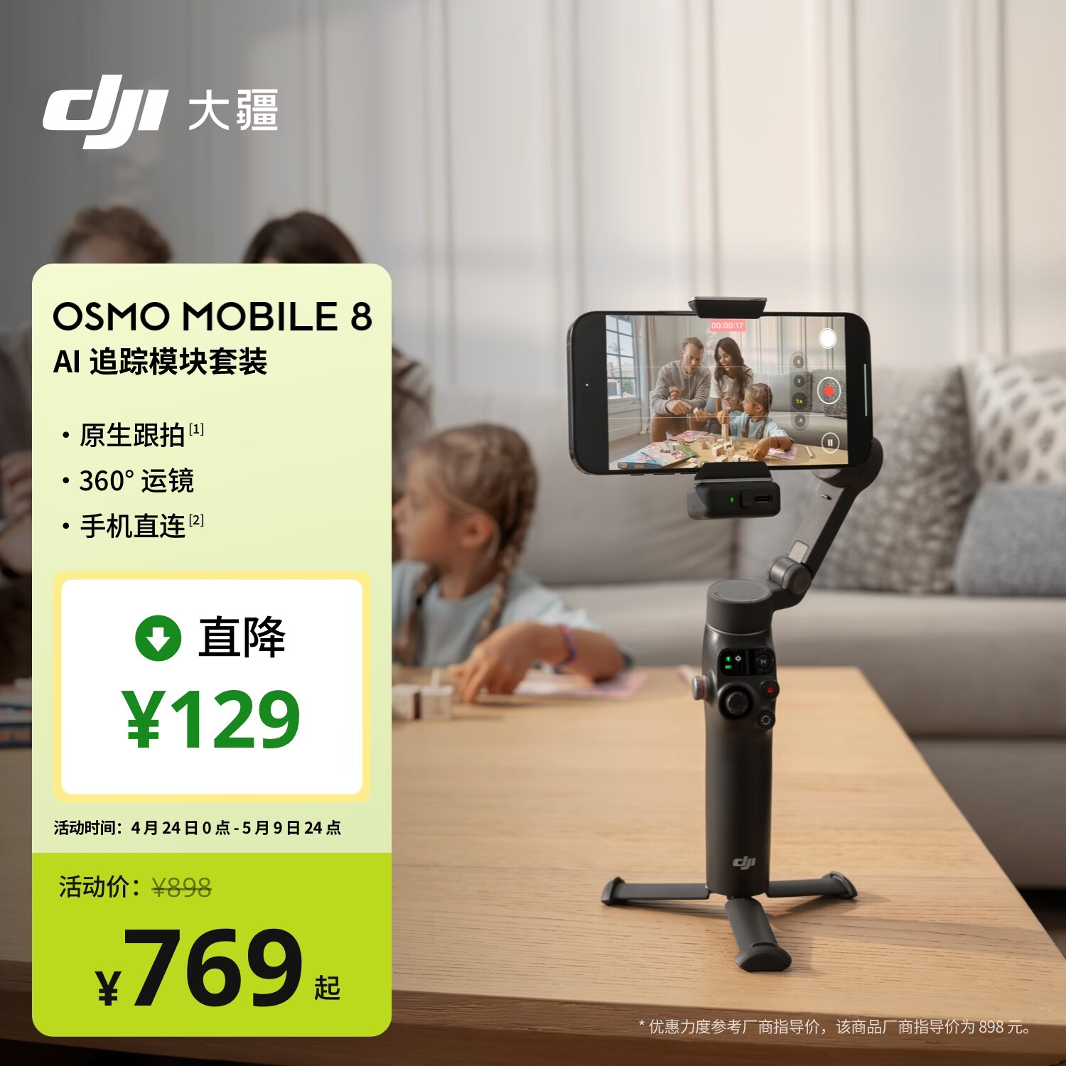 大疆DJI Osmo Mobile 8 手机稳定器手持云台OM8 360度跟拍防抖自拍杆折叠便携直播vlog神器