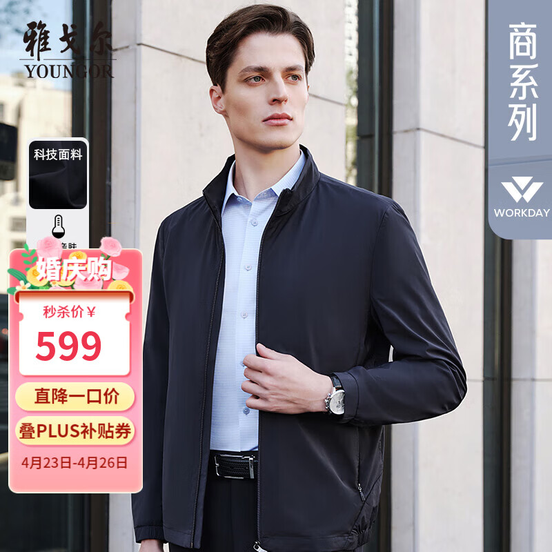 雅戈尔（YOUNGOR）单夹克男立领单茄克时尚商务休闲男士上衣外套 藏青 常规 L 175/96A