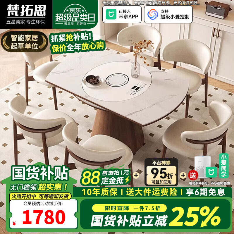 梵拓思智能家用新款带暖菜转盘方圆两用多功能一体实木伸缩加厚岩板餐桌 岩板单餐桌 1.2m