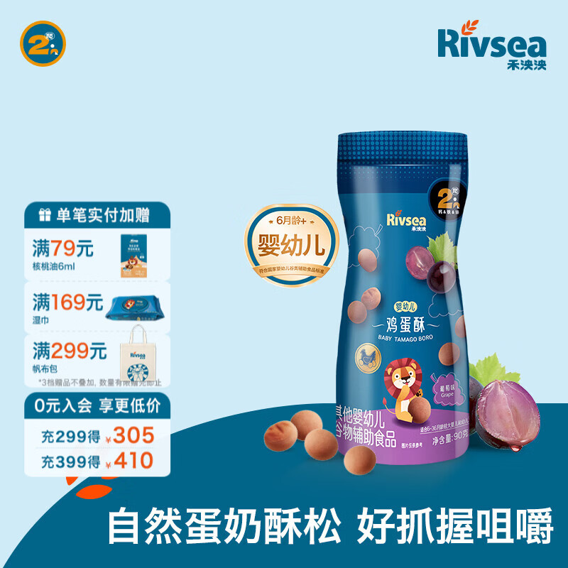 禾泱泱婴幼儿鸡蛋酥 6个月以上宝宝无添加白砂糖小零食蛋酥小馒头饼干 2阶婴标鸡蛋酥葡萄味