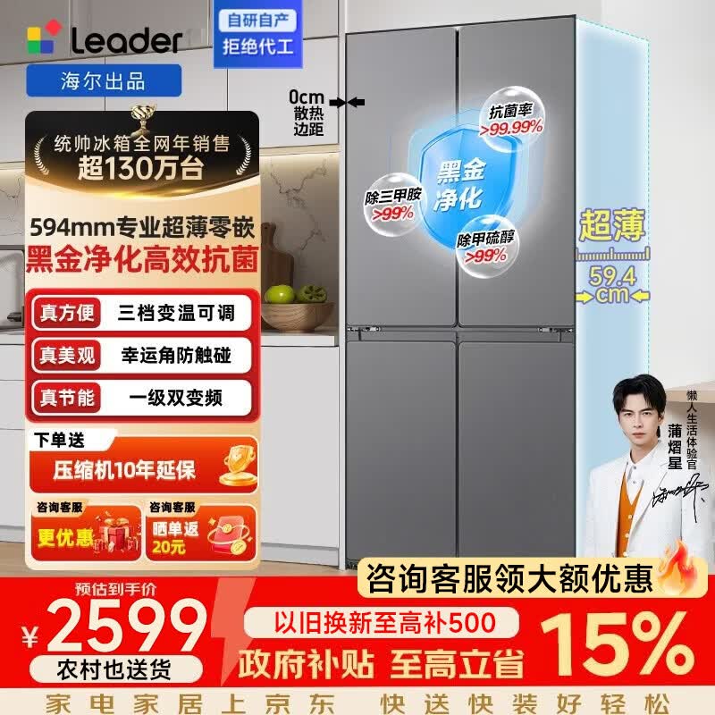 Leader海尔冰箱出品悦己520系列490L十字门冰箱超薄零嵌入一级能效双变频风冷净化LTD超薄零嵌重磅新品 LTD-520WS9U1