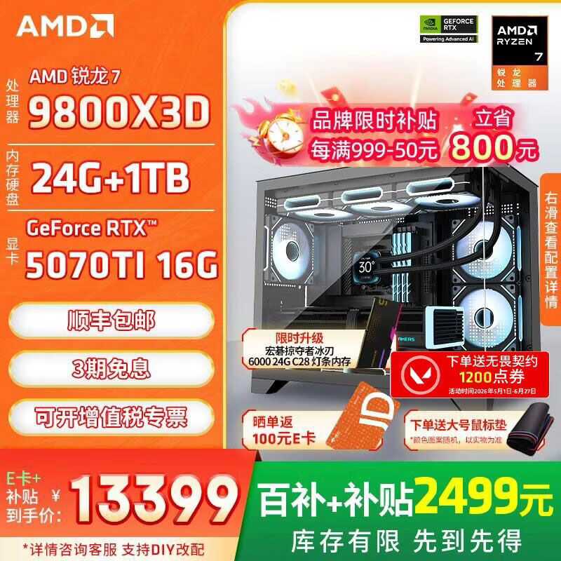 AMD锐龙R7 9800X3D 7800X3D/5060/5070游戏主机电脑台式机组装电脑主机DIY整机组装机海景房机箱 配置八9800X3D+RTX5070Ti 16G