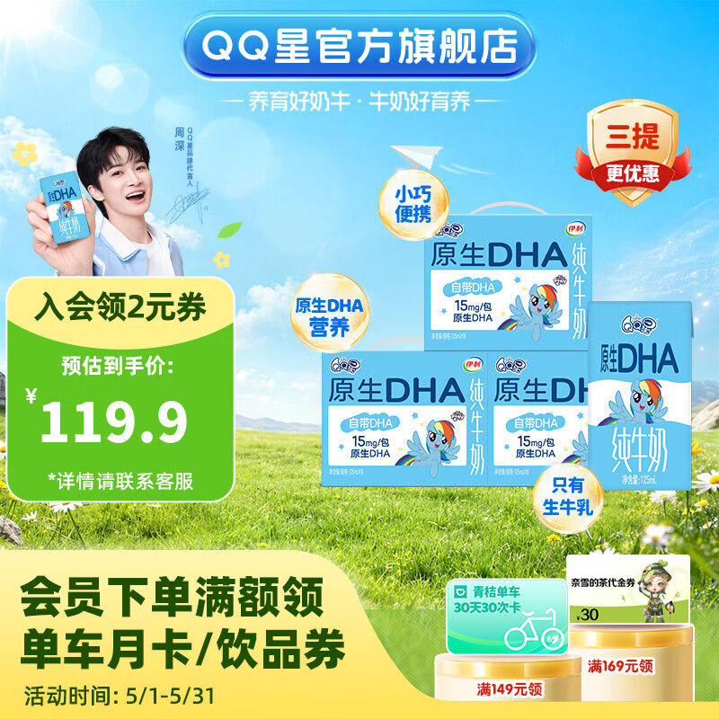 QQ�� ԭ��DHA ����ש ��ţ�� 125ml 48�� 76.9Ԫ