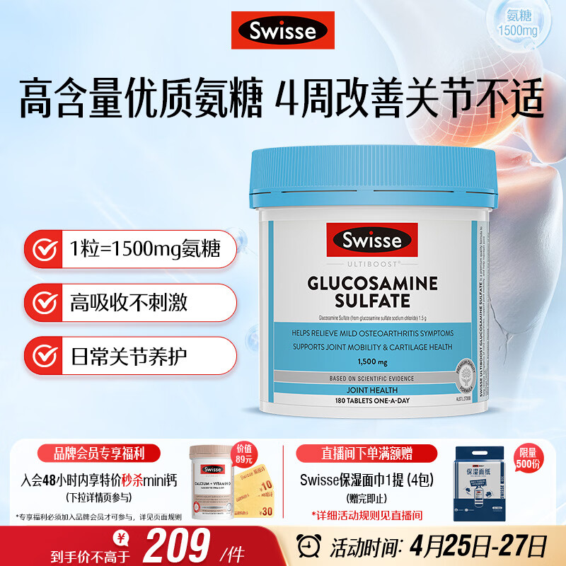 Swisse斯维诗 氨糖维骨力1500mg 成人中老年关节养护 180片/瓶