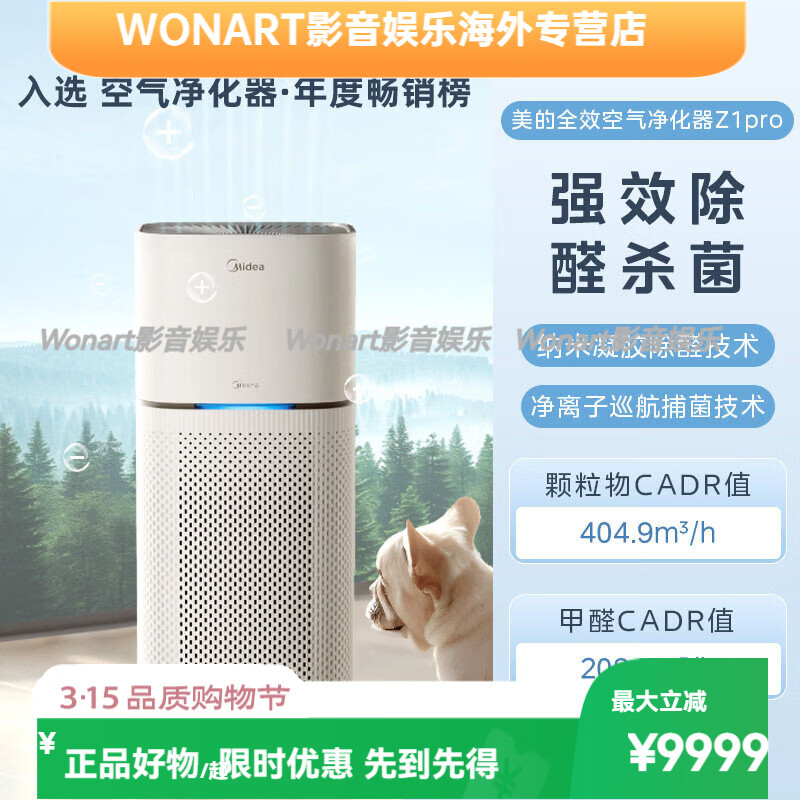 美的（Midea）空气净化器室内家用除甲醛小型杀菌除烟味粉尘过敏原净化机 全效款-Z1Pro