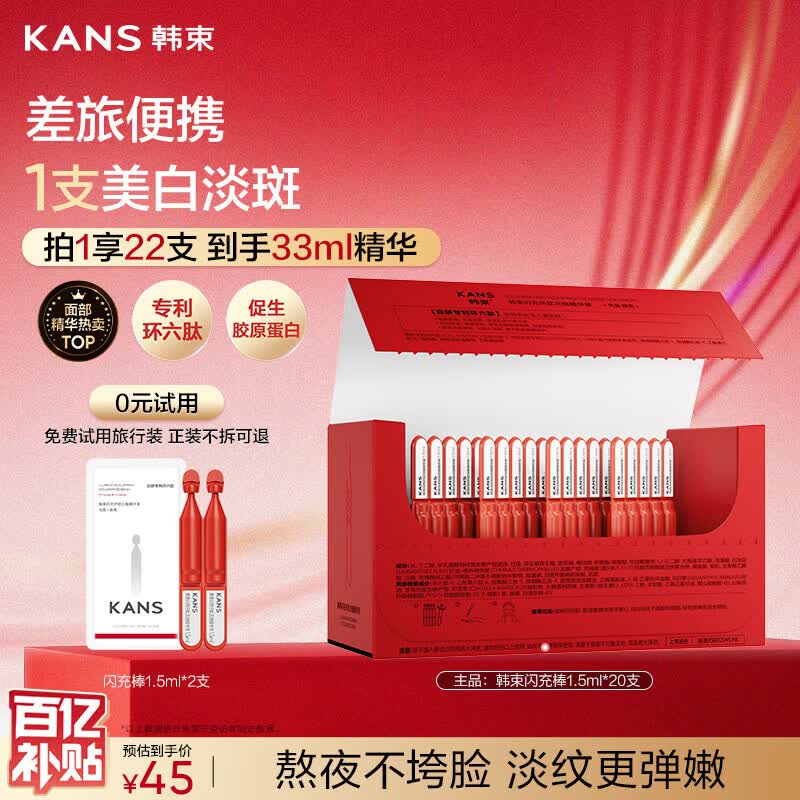 韩束【田栩宁同款】红蛮腰闪充棒次抛精华液抗皱紧致淡纹提亮护肤品