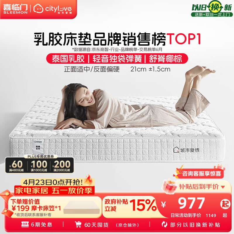 喜临门床垫城市爱情大白垫乳胶椰棕床垫独袋弹簧海绵垫子床架软硬两用 乳胶+独袋+椰棕(厚21cm) 1.8*2米