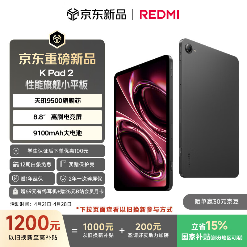 小米（MI）红米平板 REDMI K Pad 2 【国家补贴】8.8英寸小平板 3K屏  天玑9500 电竞游戏平板 16+512 深邃黑