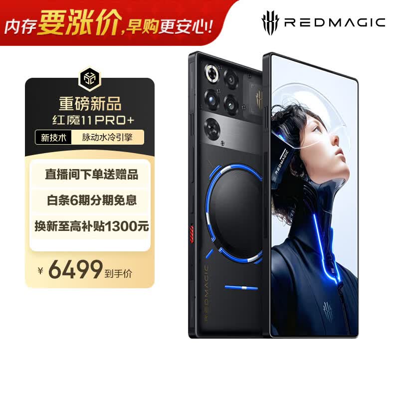 nubia/Ŭ���� ��ħ11 Pro+ �ֻ� ���������8����� 뮷�͸����ҹ 16+512G 6466.51Ԫ