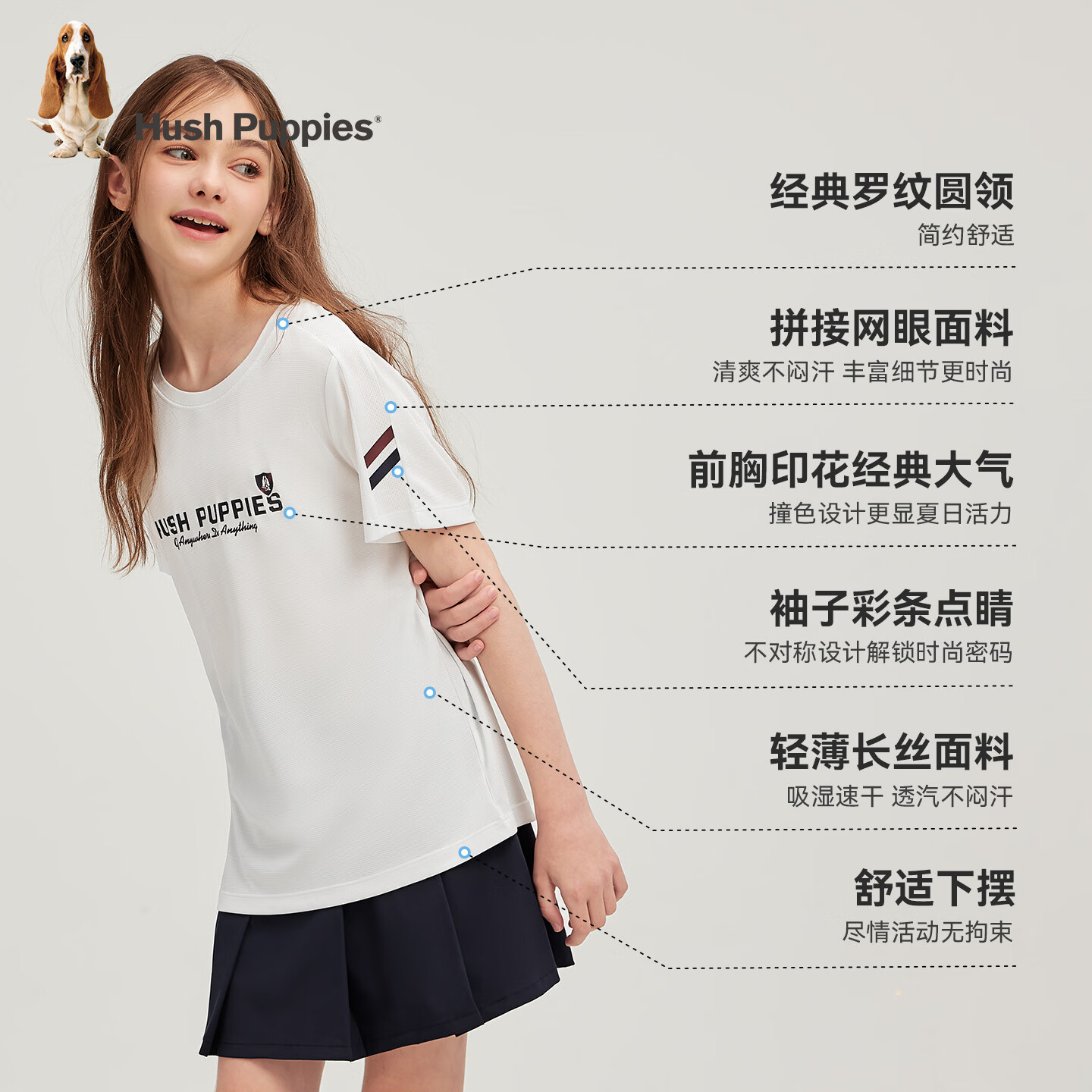 暇步士(Hush Puppies)童装儿童男女童2026春夏新款休闲简约舒适帅气吸湿速干圆领衫T恤 本白 150 cm