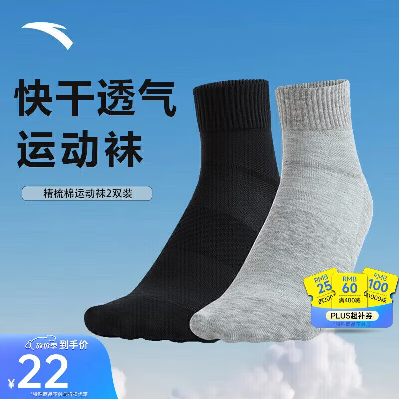 安踏袜子【2双装】运动袜中袜舒适抗菌吸汗透气跑步篮球袜男女