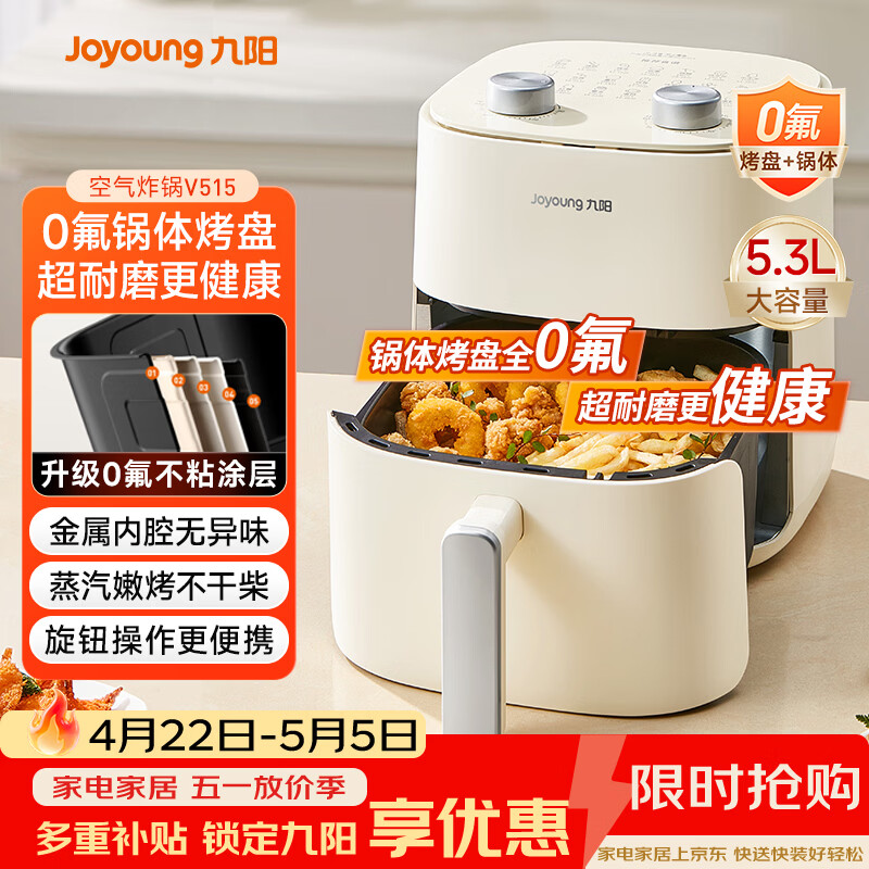 九阳（Joyoung）免翻面高效烘烤蒸汽嫩炸 蒸烤炸一体空气炸锅5.3L大容量家用实用多功能全自动不用翻面 KL50-V515
