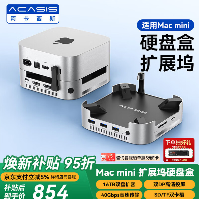 阿卡西斯适用Macmini M4拓展坞硬盘盒40Gbps传输双DP投屏16TB扩容适配M4/M4Pro主机兼容雷电4/5接口M001Pro