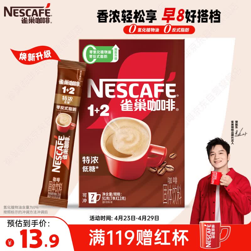 雀巢（Nestle）【樊振东同款】咖啡粉1+2特浓速溶三合一尝鲜装冲调饮品7条91g