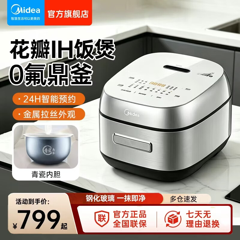 美的（Midea）低糖电饭煲多功能家用全自动智能IH立体加热电饭锅4升不粘锅大容量精铁釜内胆降还原糖 花瓣IH加热/青瓷鼎釜 5L