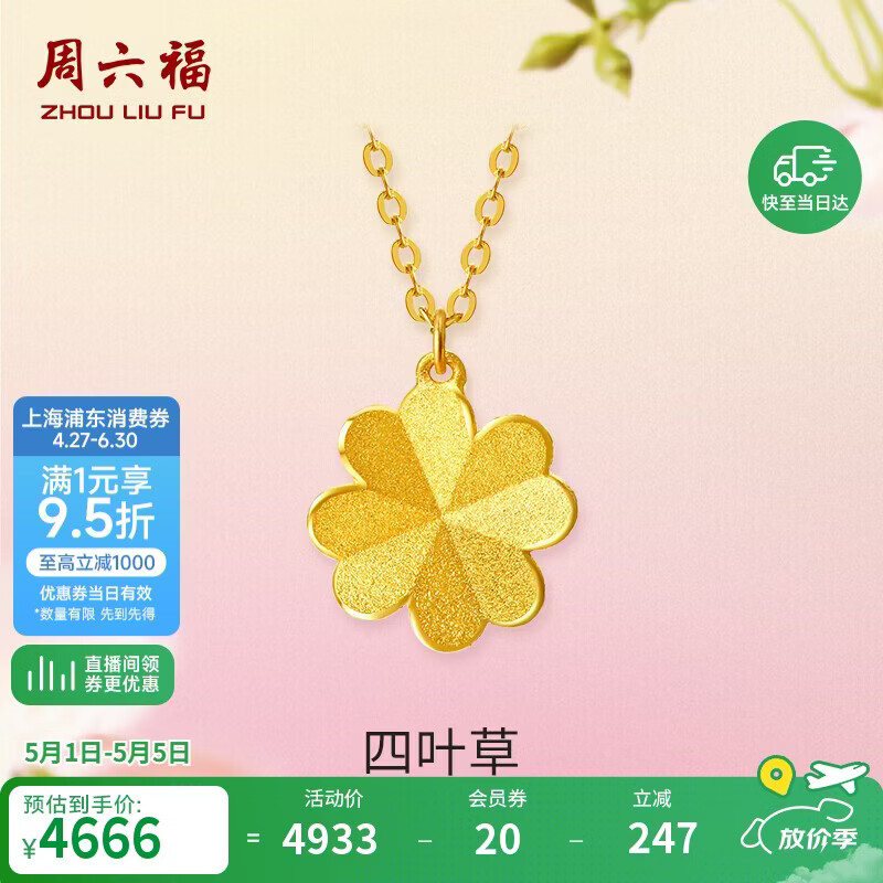 周六福足金999四叶草黄金项链女吊坠A0611665 约3.55g 40+5cm母亲节礼物