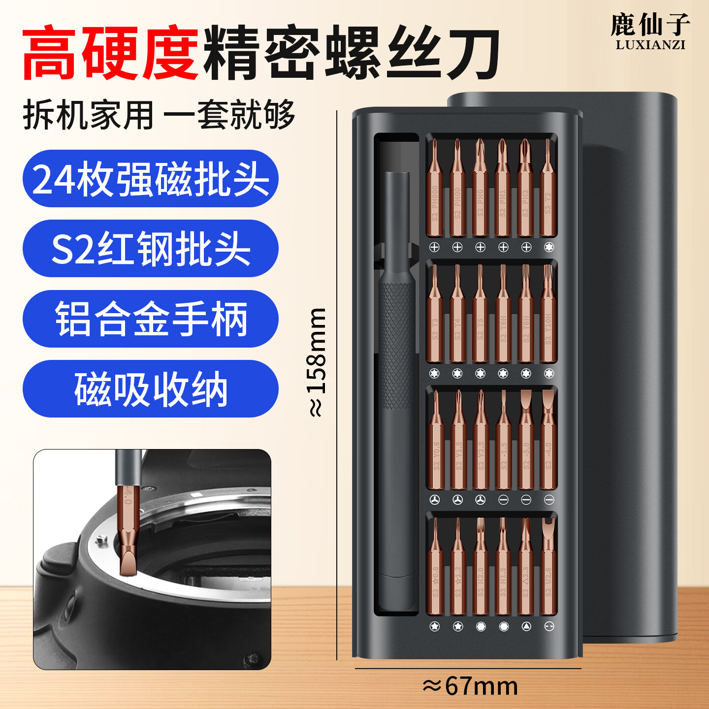 鹿仙子25合1螺丝刀套装家用多功能手机笔记本电脑专业精密维修拆机工具 【强磁批头】25合1精密螺丝刀套装