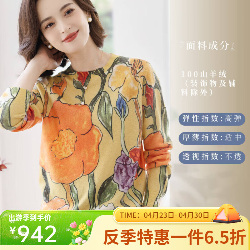 素丝五祁（SUSIWUQI）圆领印花中老年羊绒衫 秋冬新款保暖圆领套头毛衣 纯羊绒 SY5777 黄色 L