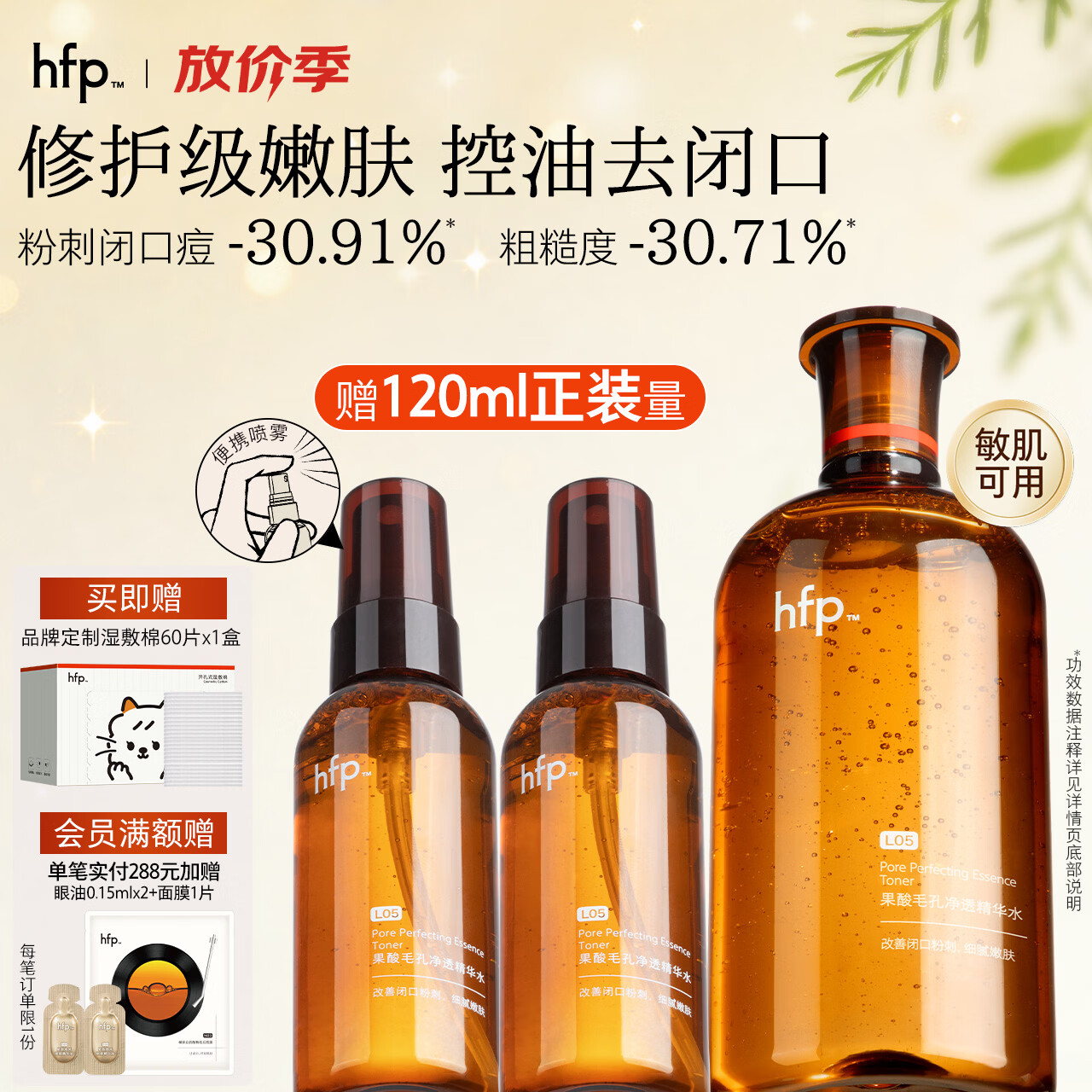 hfp果酸精粹水380ml补水爽肤水湿敷护肤水控油祛痘保湿精华水抛光水