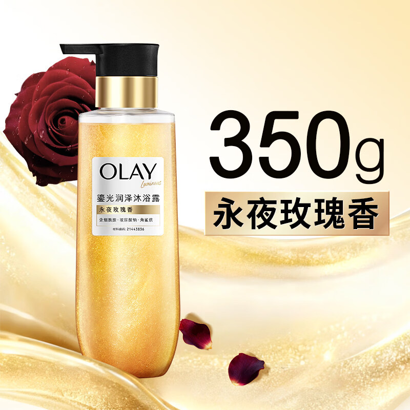 玉兰油（OLAY）鎏光润泽沐浴露永夜玫瑰香氛清洁保湿芳香柔滑嫩肤送老婆生日礼物 永夜玫瑰香350g+微醺荔枝香350g